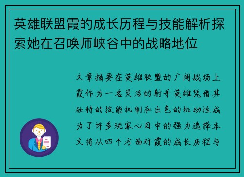 英雄联盟霞的成长历程与技能解析探索她在召唤师峡谷中的战略地位