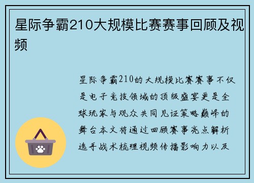 星际争霸210大规模比赛赛事回顾及视频